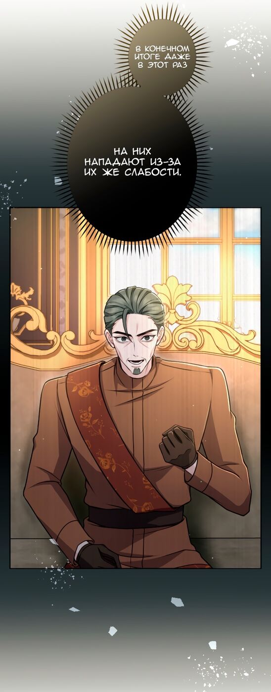 Страница 14 главы 88 манги Я паду вместе с императором / I Will Fall With the Emperor