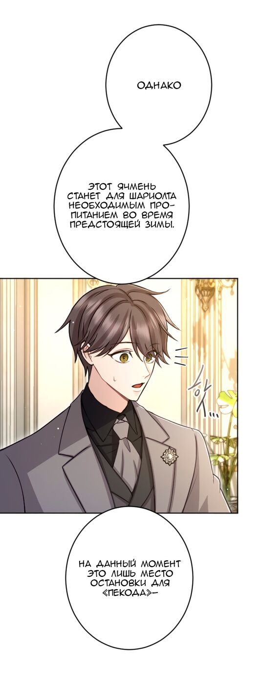 Страница 17 главы 88 манги Я паду вместе с императором / I Will Fall With the Emperor
