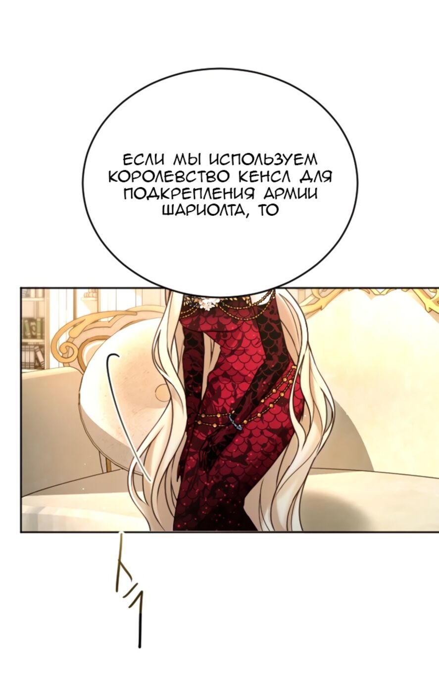 Страница 20 главы 88 манги Я паду вместе с императором / I Will Fall With the Emperor