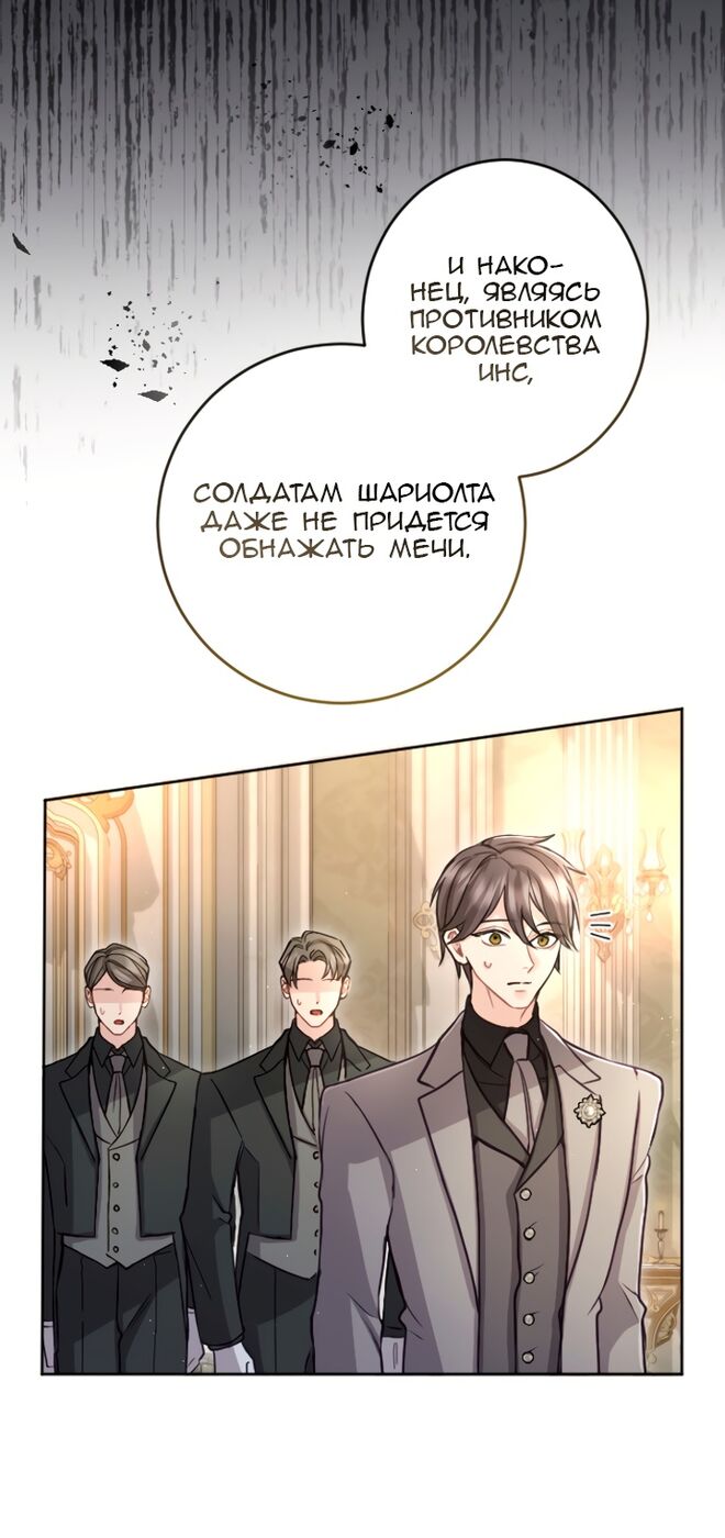 Страница 34 главы 88 манги Я паду вместе с императором / I Will Fall With the Emperor