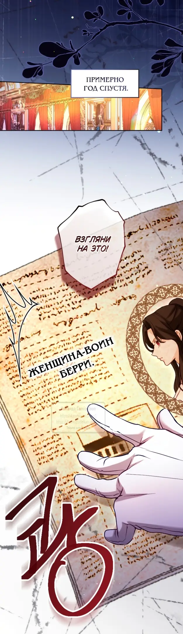 Страница 5 главы 131 манги Я паду вместе с императором / I Will Fall With the Emperor