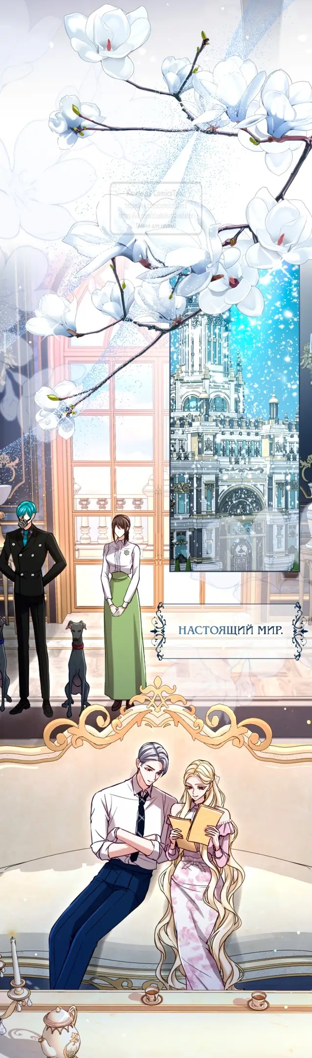 Страница 9 главы 131 манги Я паду вместе с императором / I Will Fall With the Emperor
