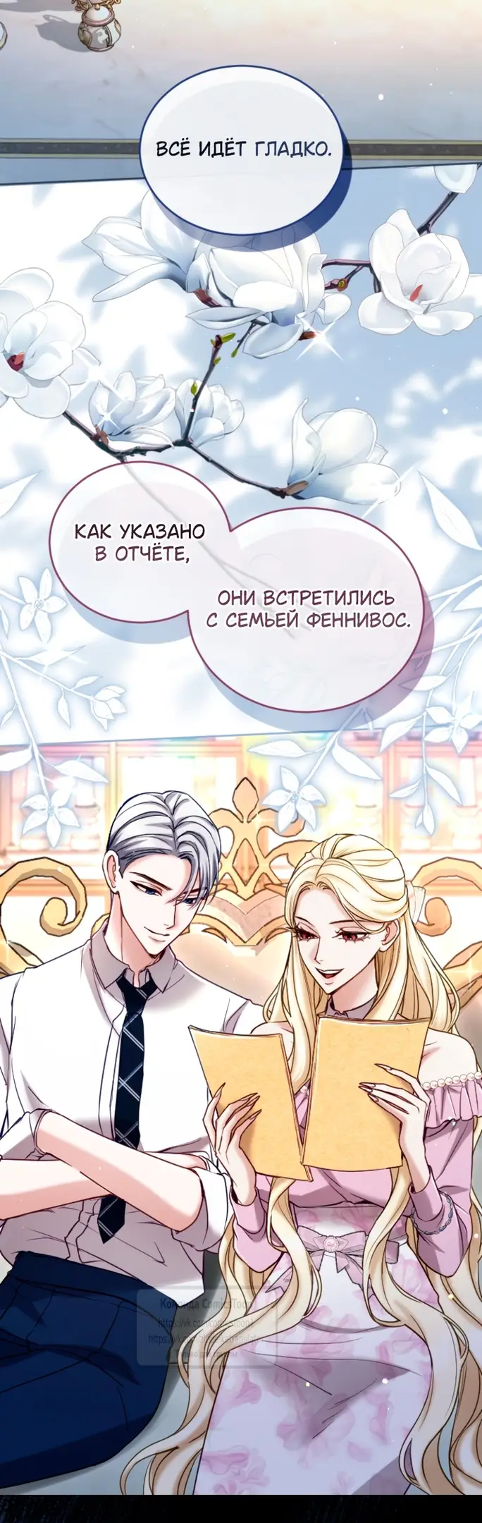 Страница 10 главы 131 манги Я паду вместе с императором / I Will Fall With the Emperor