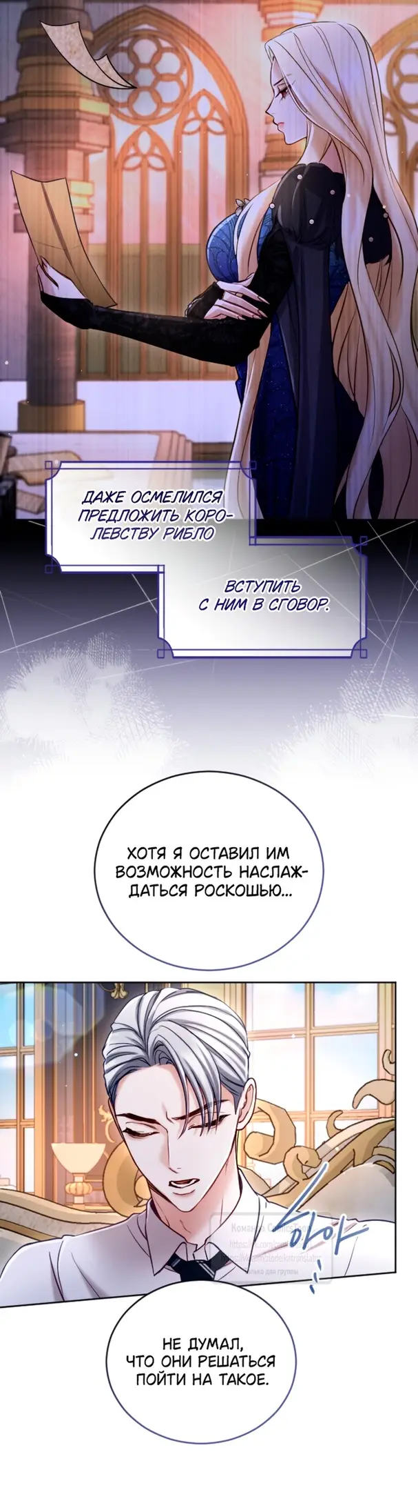 Страница 16 главы 131 манги Я паду вместе с императором / I Will Fall With the Emperor
