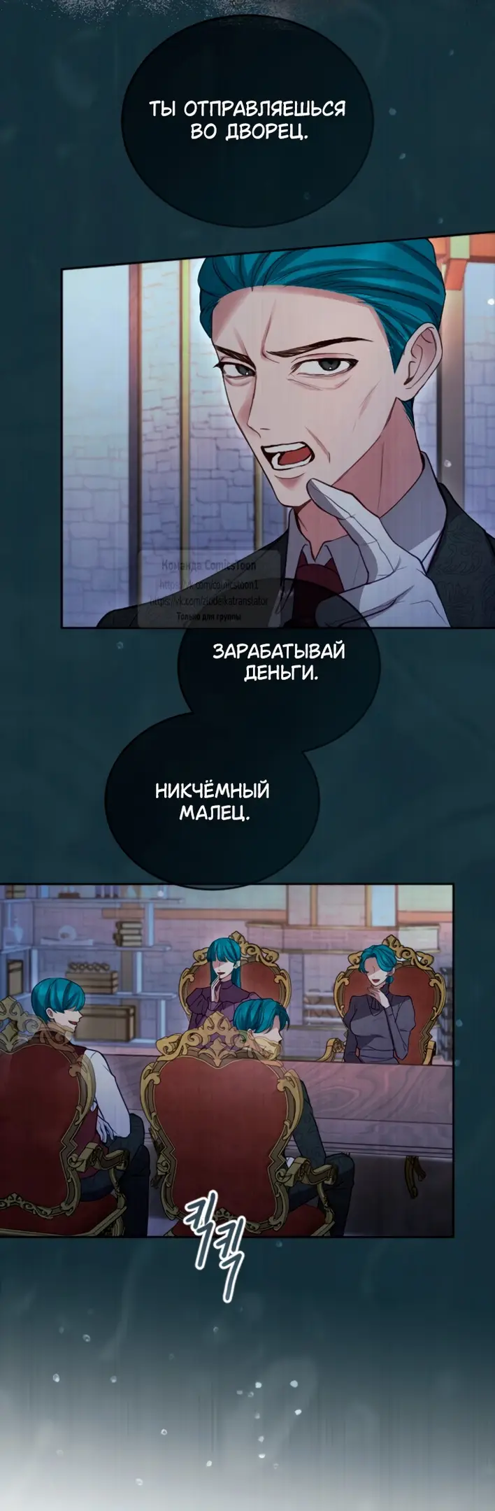 Страница 36 главы 131 манги Я паду вместе с императором / I Will Fall With the Emperor