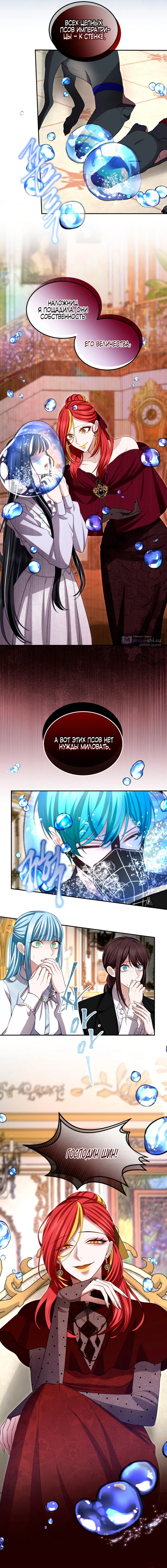 Страница 5 главы 148 манги Я паду вместе с императором / I Will Fall With the Emperor