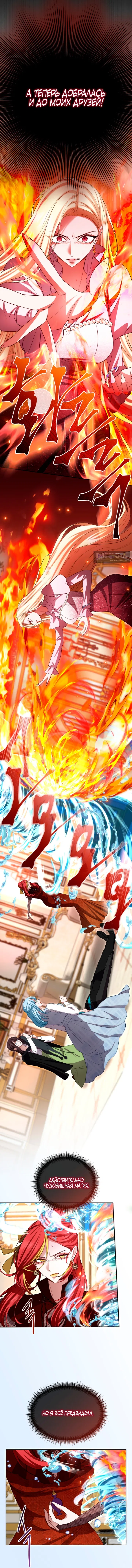 Страница 10 главы 148 манги Я паду вместе с императором / I Will Fall With the Emperor