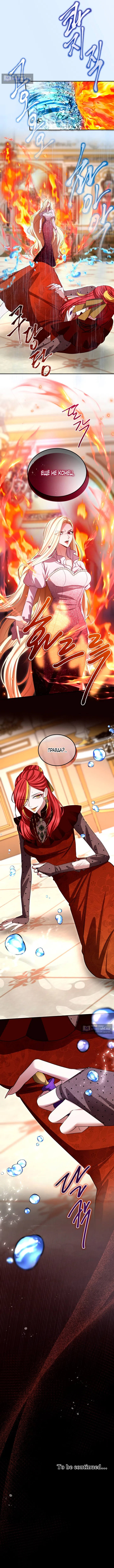 Страница 11 главы 148 манги Я паду вместе с императором / I Will Fall With the Emperor