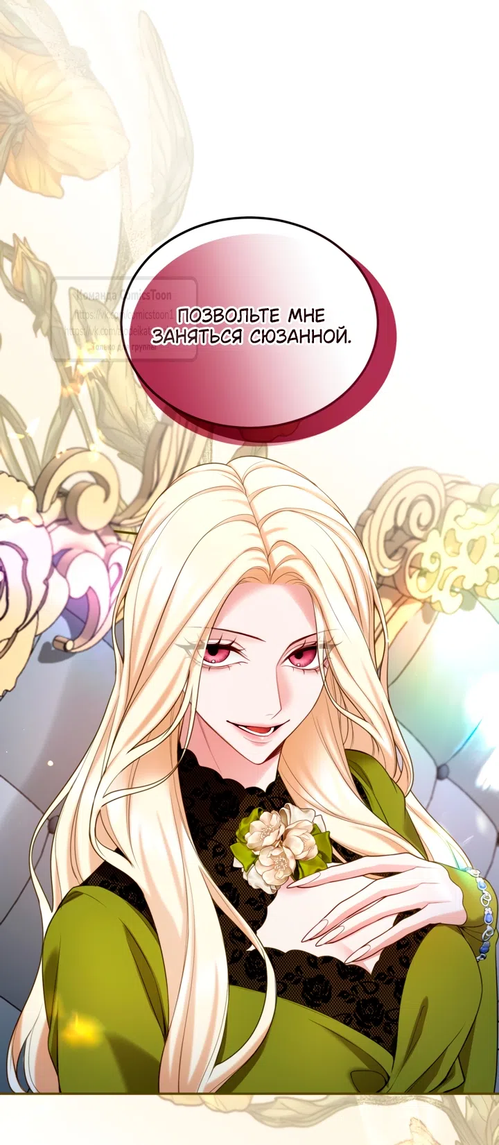 Страница 35 главы 150 манги Я паду вместе с императором / I Will Fall With the Emperor