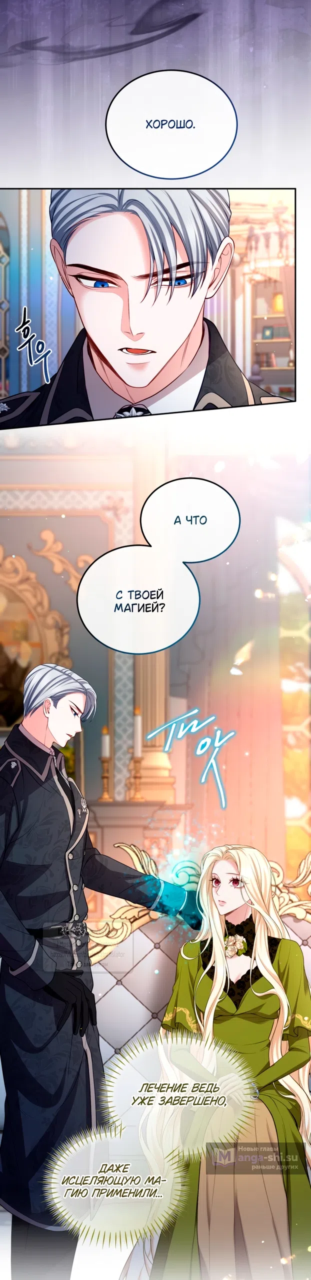 Страница 38 главы 150 манги Я паду вместе с императором / I Will Fall With the Emperor