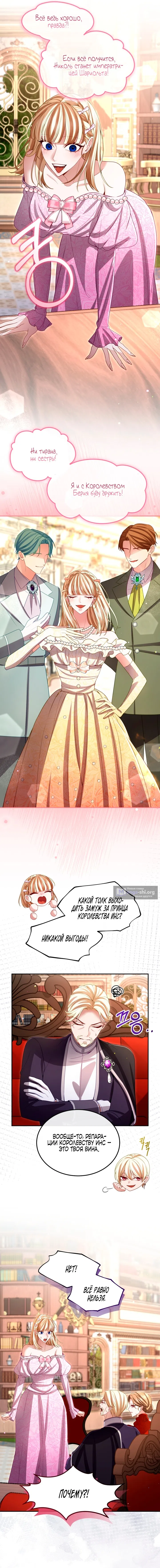 Страница 4 главы 156 манги Я паду вместе с императором / I Will Fall With the Emperor
