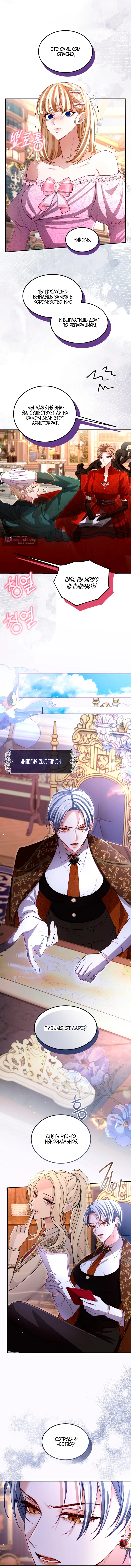 Страница 5 главы 156 манги Я паду вместе с императором / I Will Fall With the Emperor