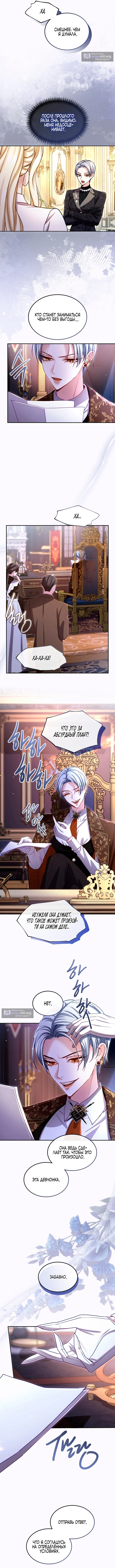 Страница 6 главы 156 манги Я паду вместе с императором / I Will Fall With the Emperor