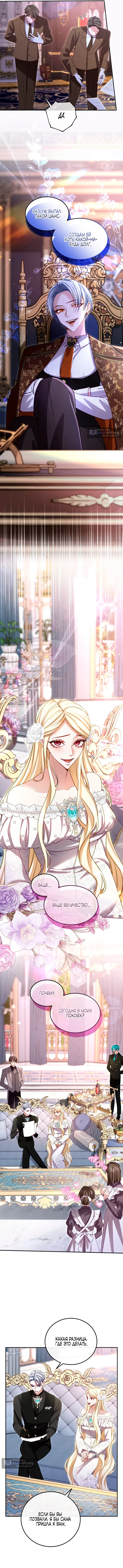 Страница 7 главы 156 манги Я паду вместе с императором / I Will Fall With the Emperor