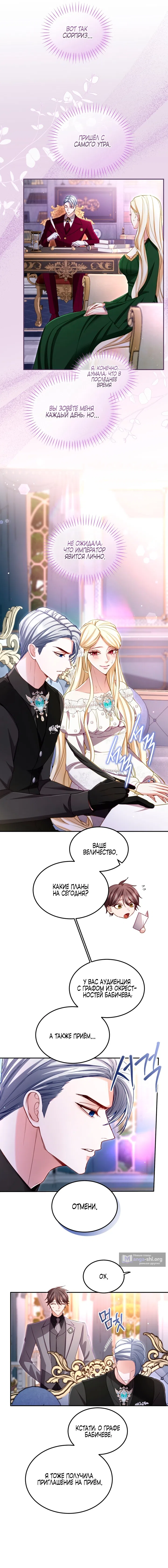 Страница 8 главы 156 манги Я паду вместе с императором / I Will Fall With the Emperor