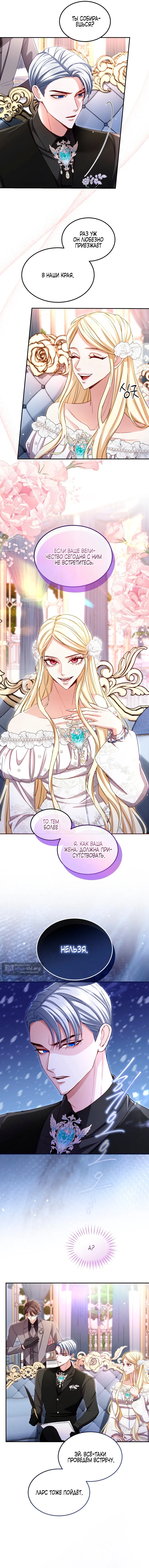 Страница 9 главы 156 манги Я паду вместе с императором / I Will Fall With the Emperor