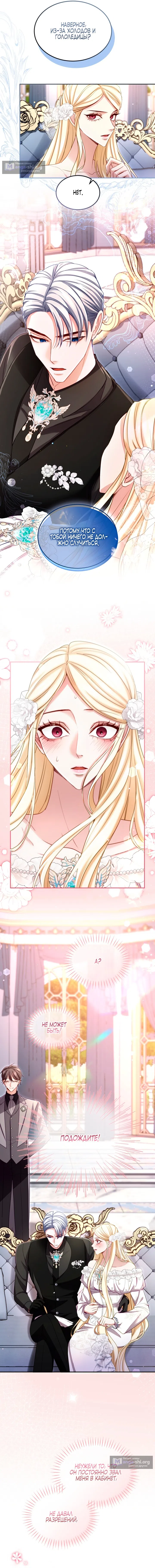 Страница 11 главы 156 манги Я паду вместе с императором / I Will Fall With the Emperor