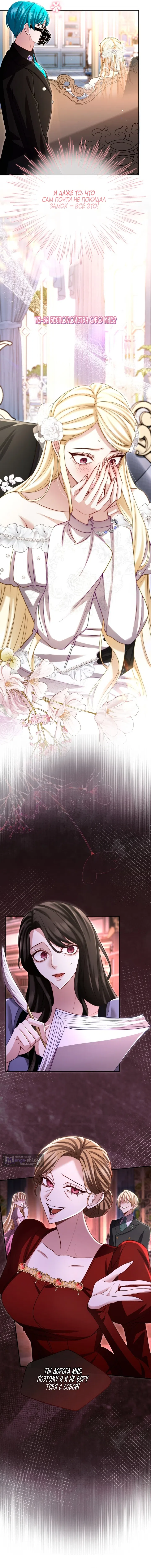 Страница 12 главы 156 манги Я паду вместе с императором / I Will Fall With the Emperor