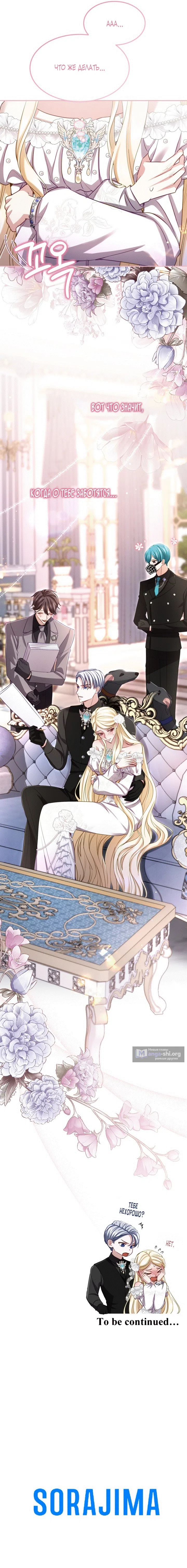 Страница 13 главы 156 манги Я паду вместе с императором / I Will Fall With the Emperor