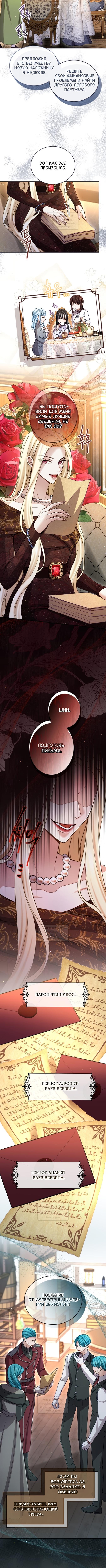 Страница 5 главы 129 манги Я паду вместе с императором / I Will Fall With the Emperor