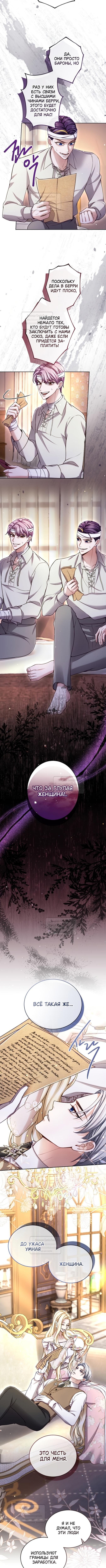 Страница 7 главы 129 манги Я паду вместе с императором / I Will Fall With the Emperor