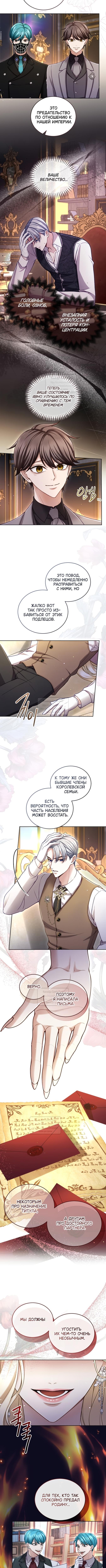 Страница 8 главы 129 манги Я паду вместе с императором / I Will Fall With the Emperor