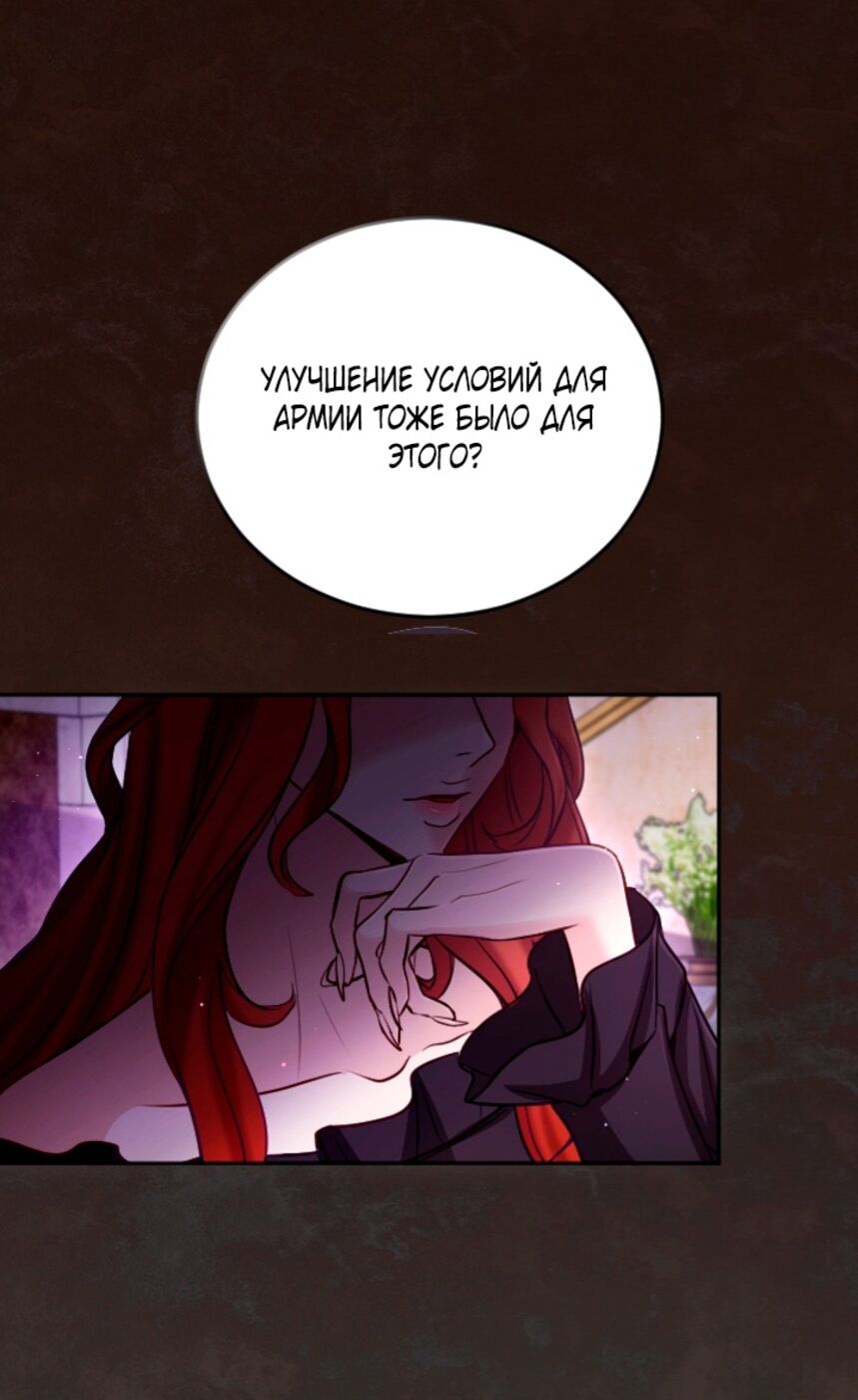 Страница 4 главы 114 манги Я паду вместе с императором / I Will Fall With the Emperor