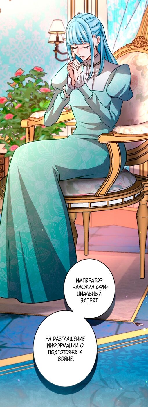 Страница 6 главы 114 манги Я паду вместе с императором / I Will Fall With the Emperor