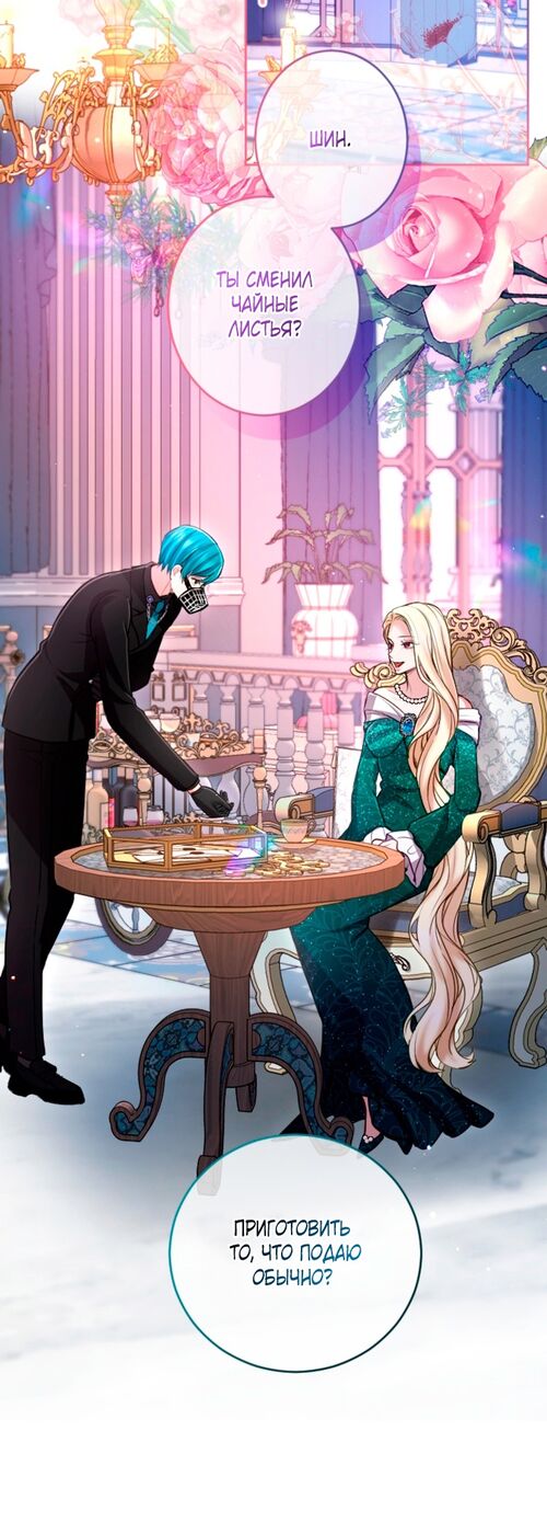 Страница 8 главы 114 манги Я паду вместе с императором / I Will Fall With the Emperor