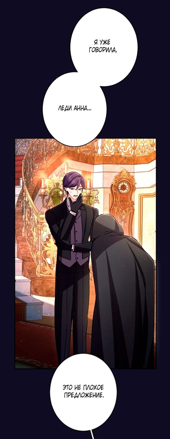 Страница 12 главы 114 манги Я паду вместе с императором / I Will Fall With the Emperor