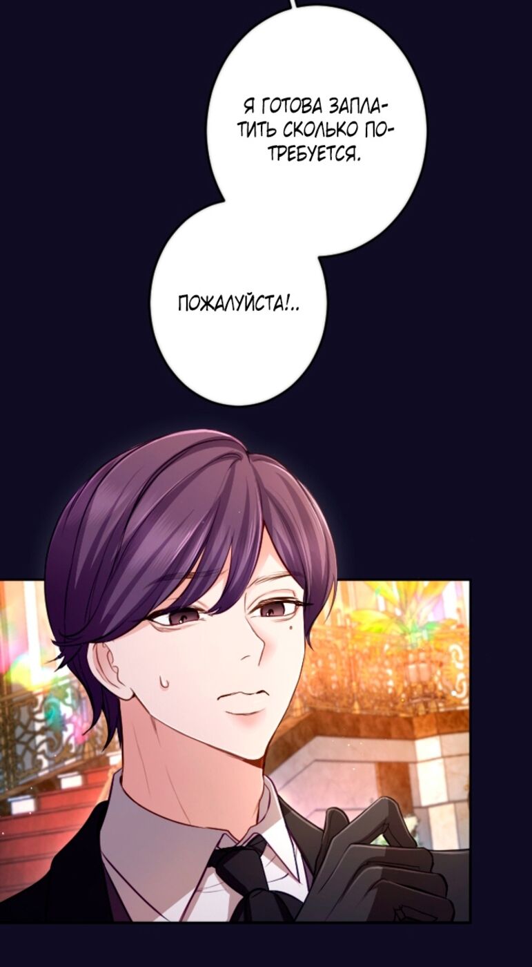 Страница 13 главы 114 манги Я паду вместе с императором / I Will Fall With the Emperor