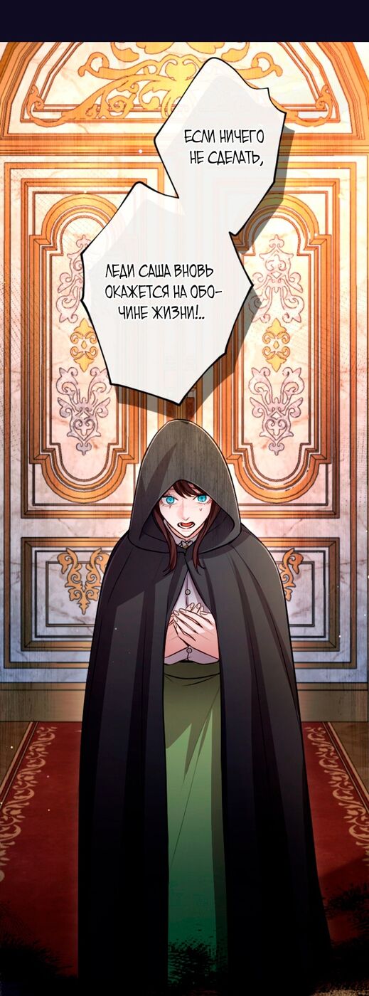 Страница 14 главы 114 манги Я паду вместе с императором / I Will Fall With the Emperor