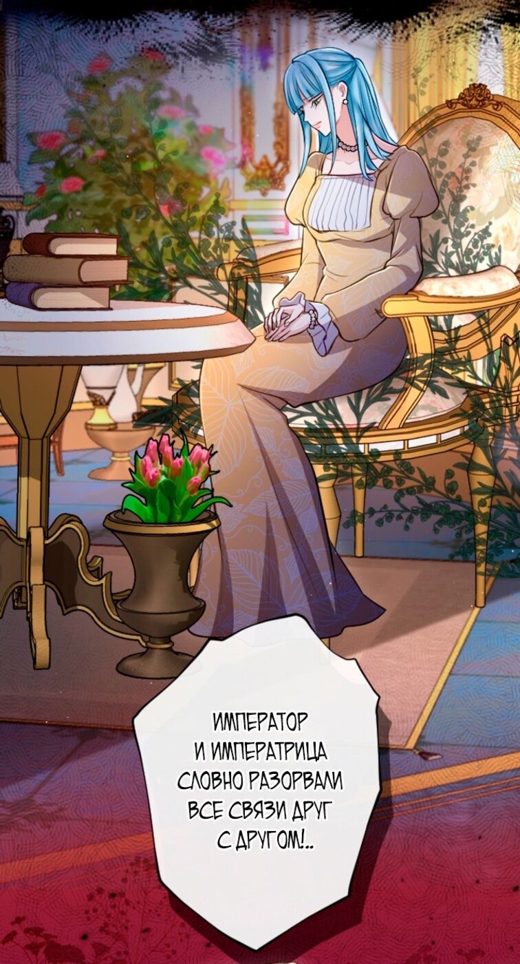 Страница 15 главы 114 манги Я паду вместе с императором / I Will Fall With the Emperor