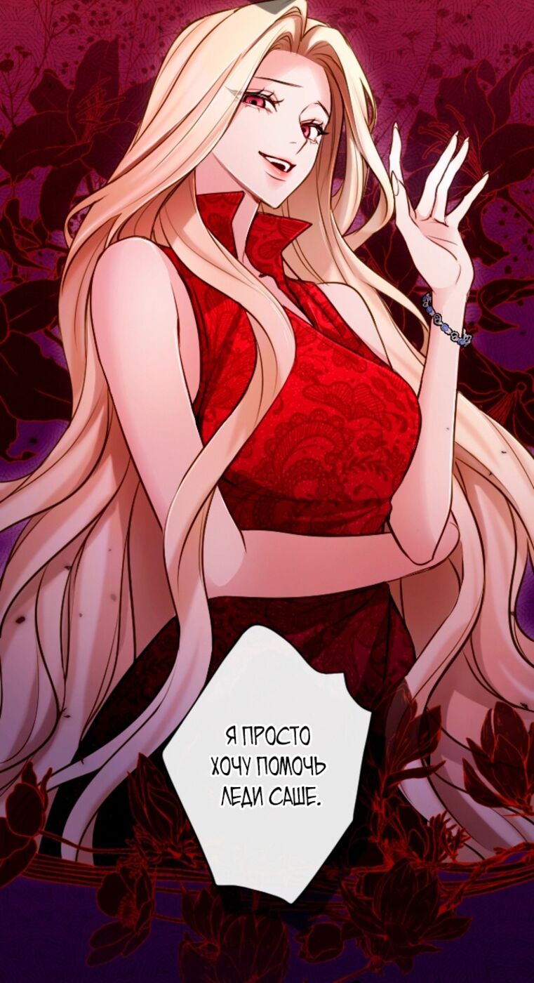 Страница 16 главы 114 манги Я паду вместе с императором / I Will Fall With the Emperor