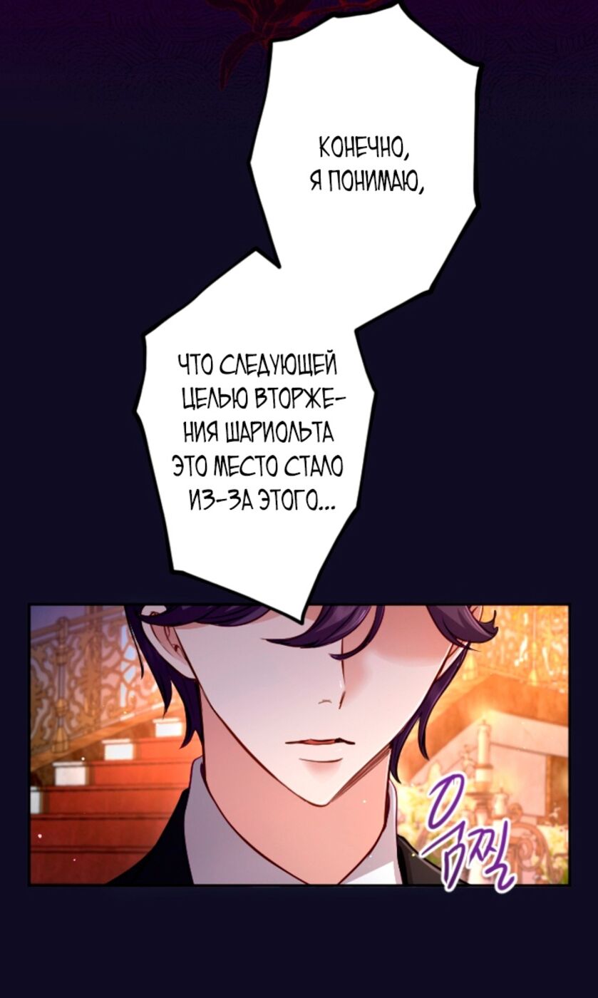 Страница 17 главы 114 манги Я паду вместе с императором / I Will Fall With the Emperor