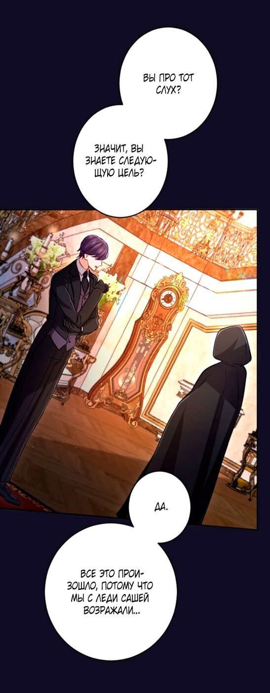 Страница 18 главы 114 манги Я паду вместе с императором / I Will Fall With the Emperor