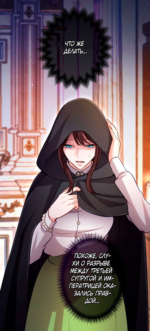 Страница 22 главы 114 манги Я паду вместе с императором / I Will Fall With the Emperor