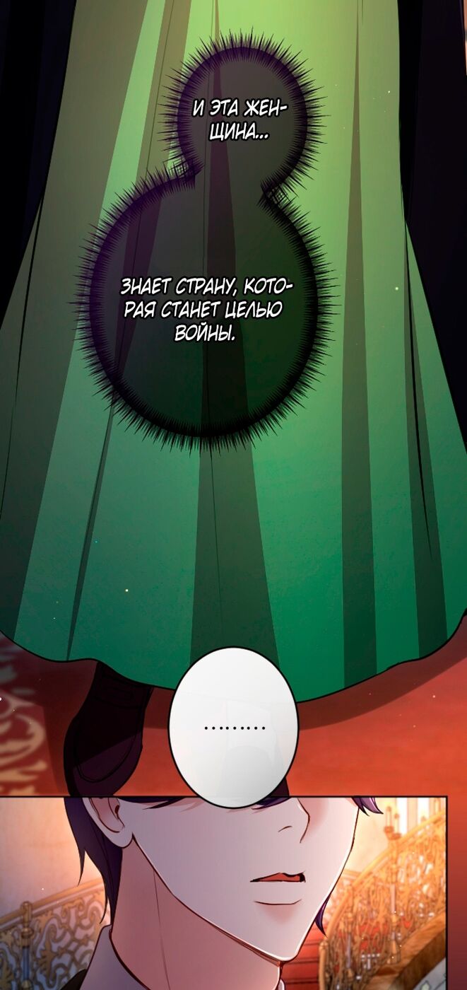 Страница 23 главы 114 манги Я паду вместе с императором / I Will Fall With the Emperor
