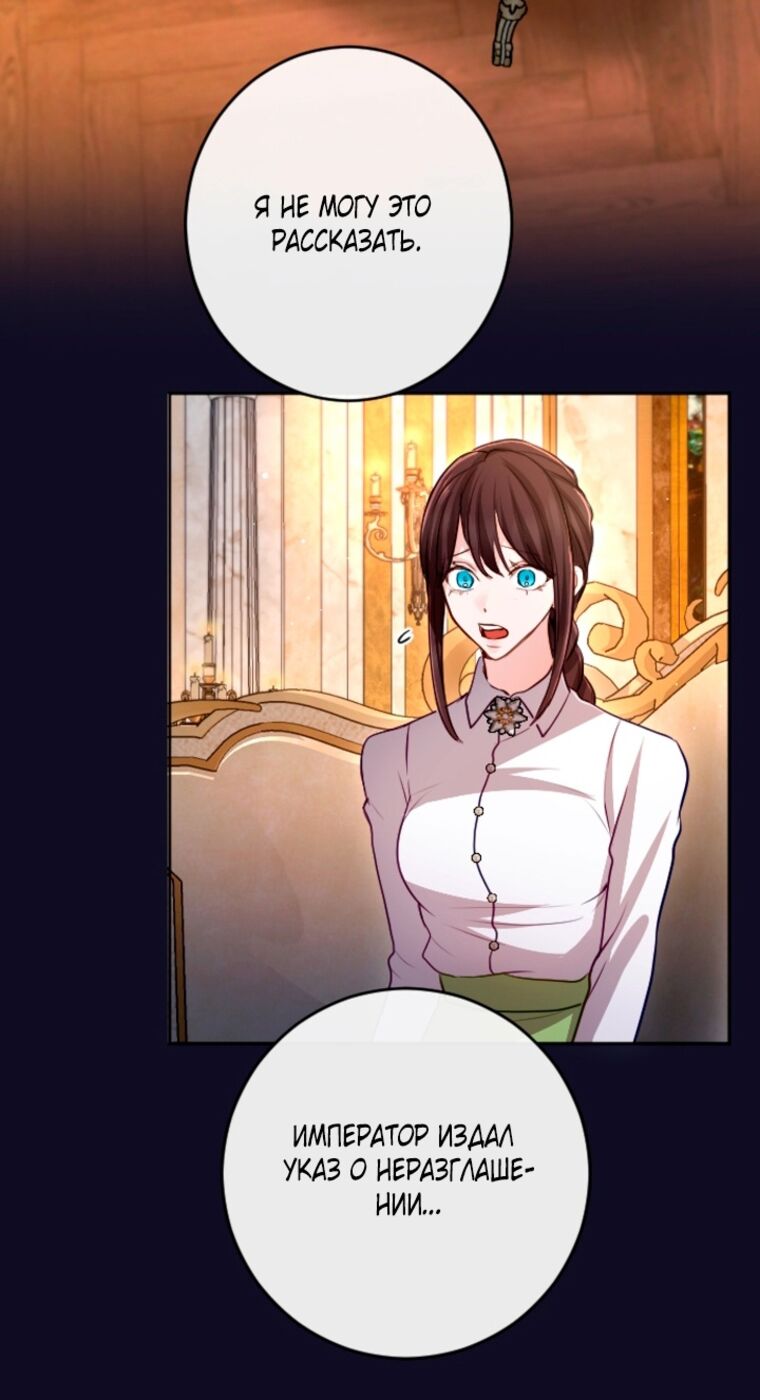 Страница 30 главы 114 манги Я паду вместе с императором / I Will Fall With the Emperor