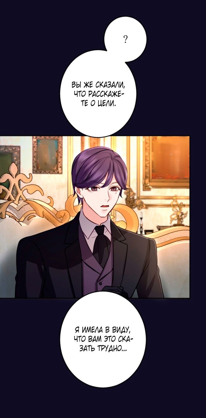 Страница 31 главы 114 манги Я паду вместе с императором / I Will Fall With the Emperor