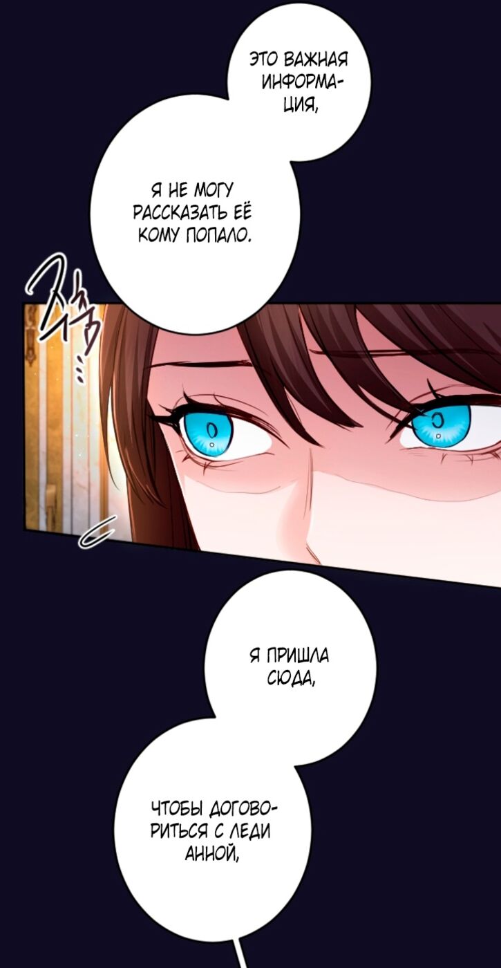 Страница 32 главы 114 манги Я паду вместе с императором / I Will Fall With the Emperor