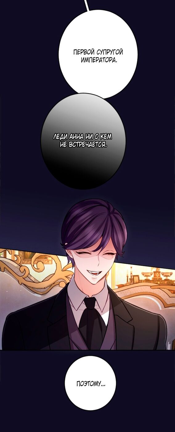 Страница 33 главы 114 манги Я паду вместе с императором / I Will Fall With the Emperor