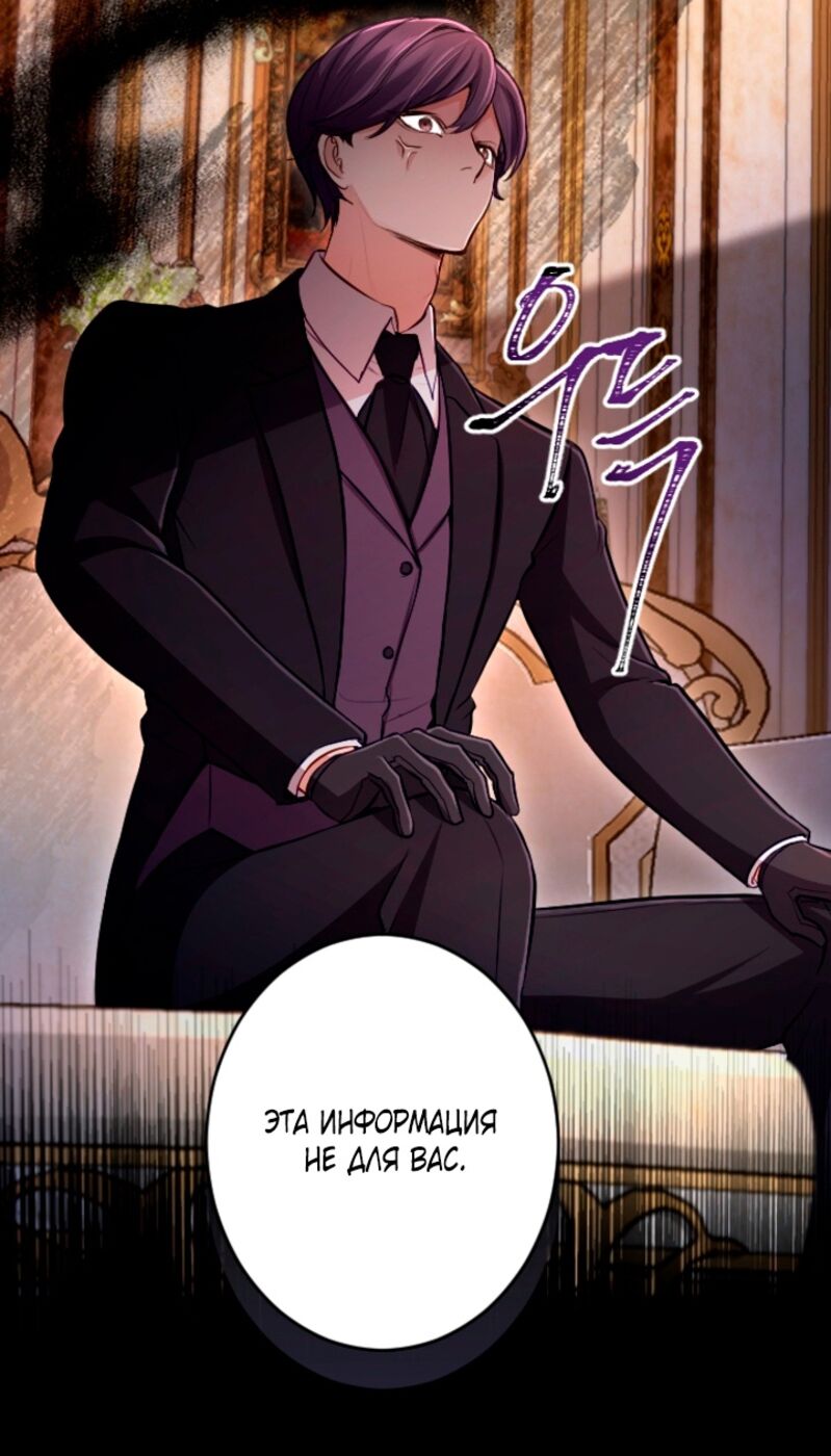 Страница 35 главы 114 манги Я паду вместе с императором / I Will Fall With the Emperor