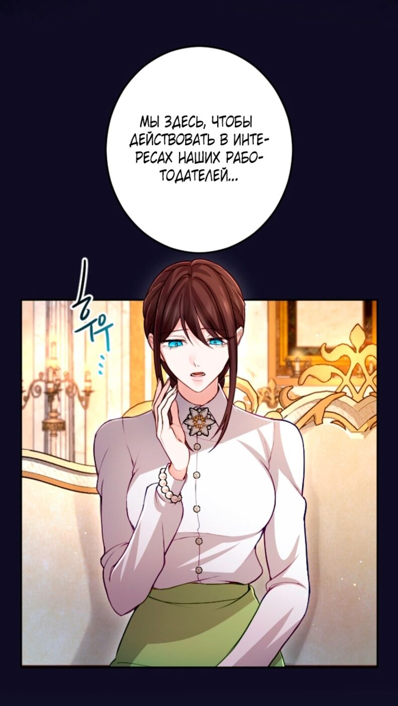 Страница 39 главы 114 манги Я паду вместе с императором / I Will Fall With the Emperor