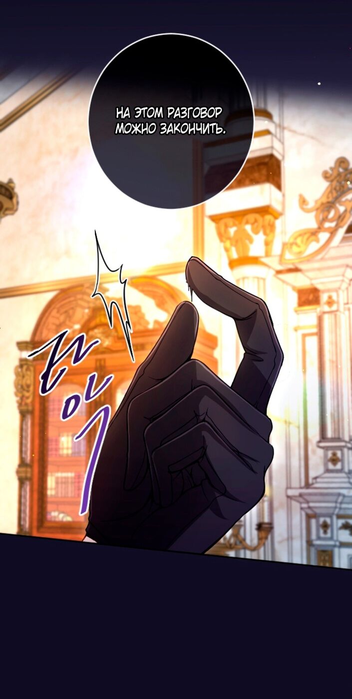 Страница 40 главы 114 манги Я паду вместе с императором / I Will Fall With the Emperor