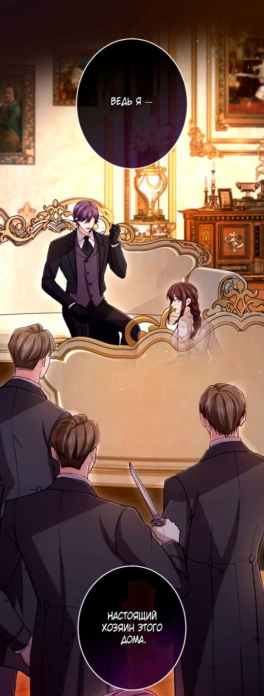 Страница 42 главы 114 манги Я паду вместе с императором / I Will Fall With the Emperor