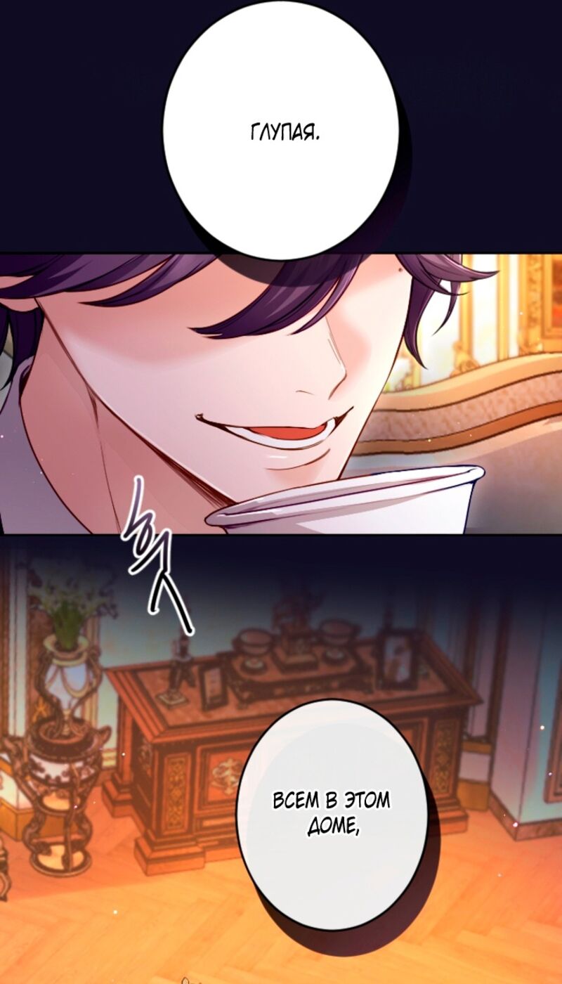 Страница 46 главы 114 манги Я паду вместе с императором / I Will Fall With the Emperor