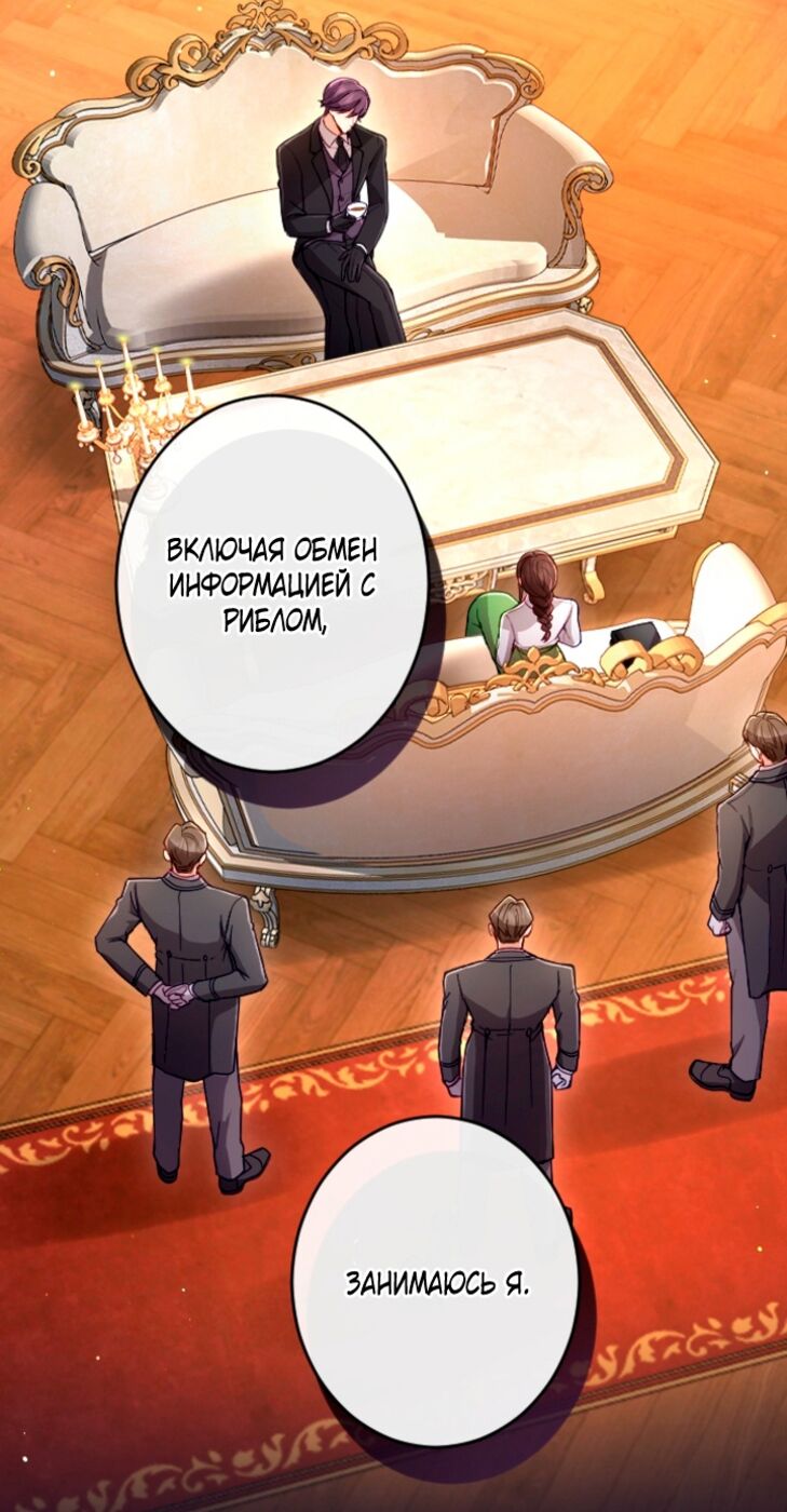 Страница 47 главы 114 манги Я паду вместе с императором / I Will Fall With the Emperor