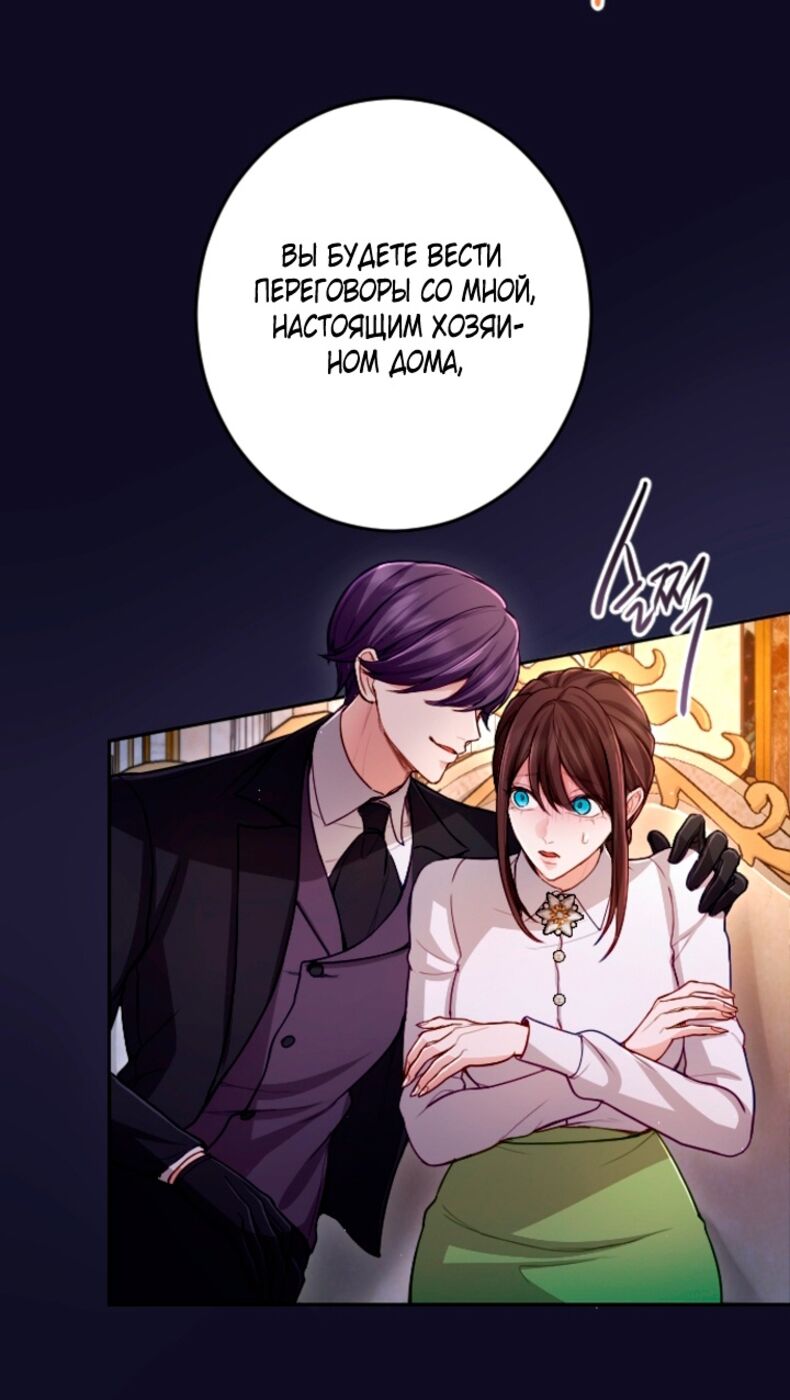 Страница 49 главы 114 манги Я паду вместе с императором / I Will Fall With the Emperor