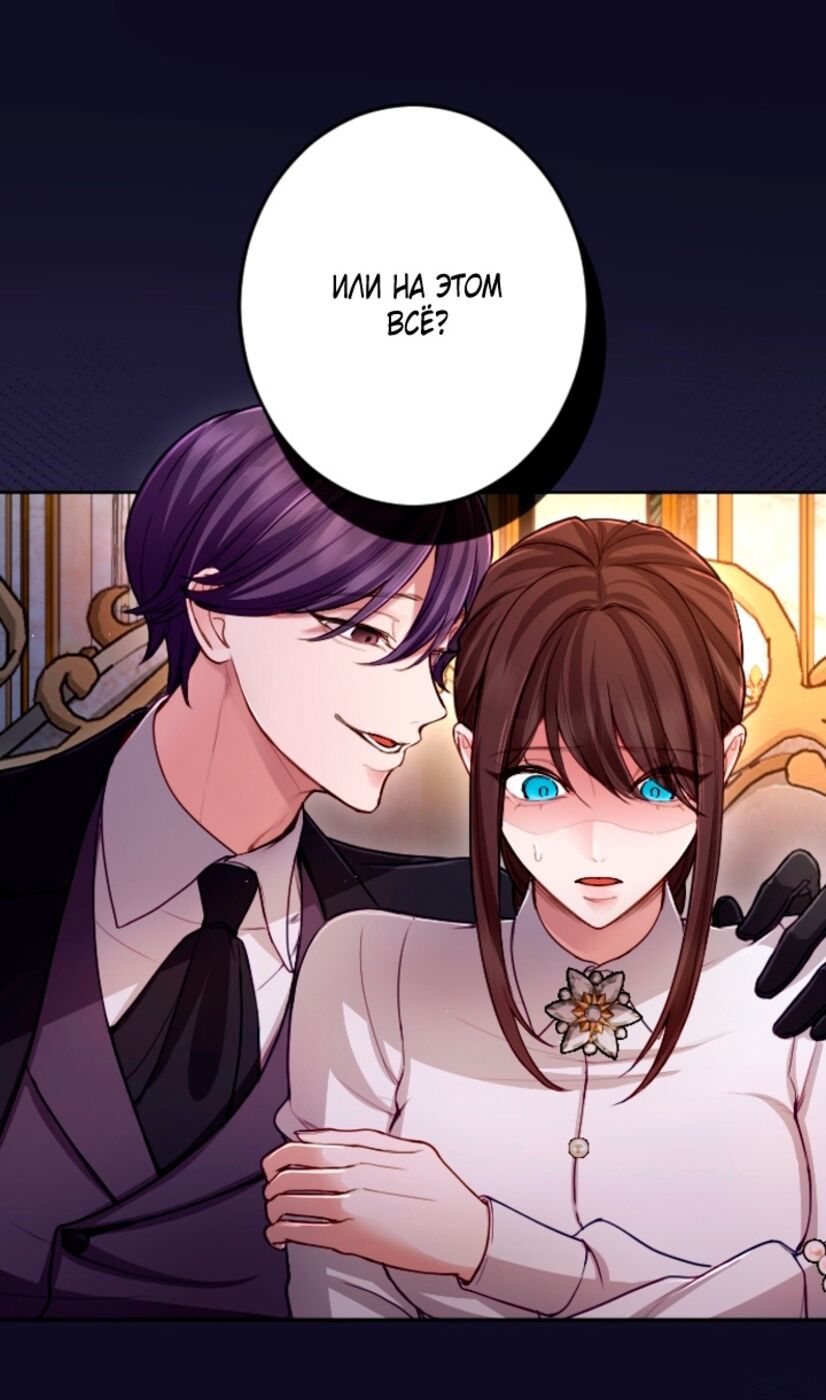 Страница 50 главы 114 манги Я паду вместе с императором / I Will Fall With the Emperor